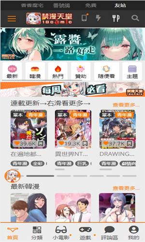 jmcomic3官方下载热门推荐