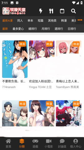 jmcomic3官方下载分类界面